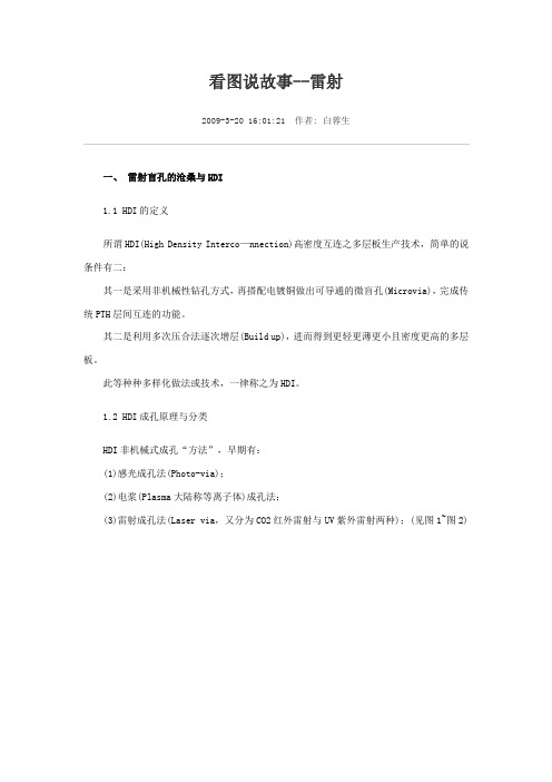 看图说故事-HDI板制作