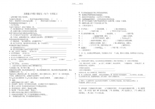 苏教版五年级下册语文句子专项复习