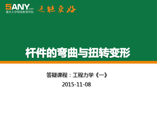 挠曲线的近似微分方程