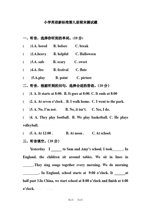 新标准小学英语第九册期末测试题