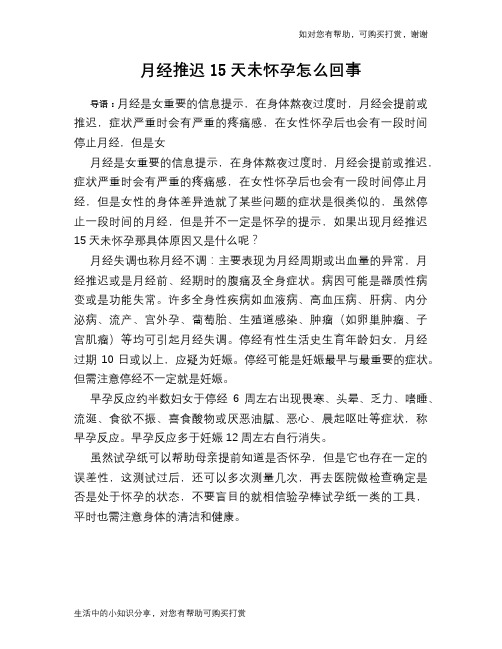 月经推迟15天未怀孕怎么回事