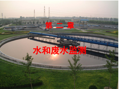 环境监测 2.9.1非金属化合物的测定一 - 非金属化合物的测定一