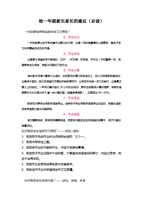 给一年级新生家长的建议(必读)