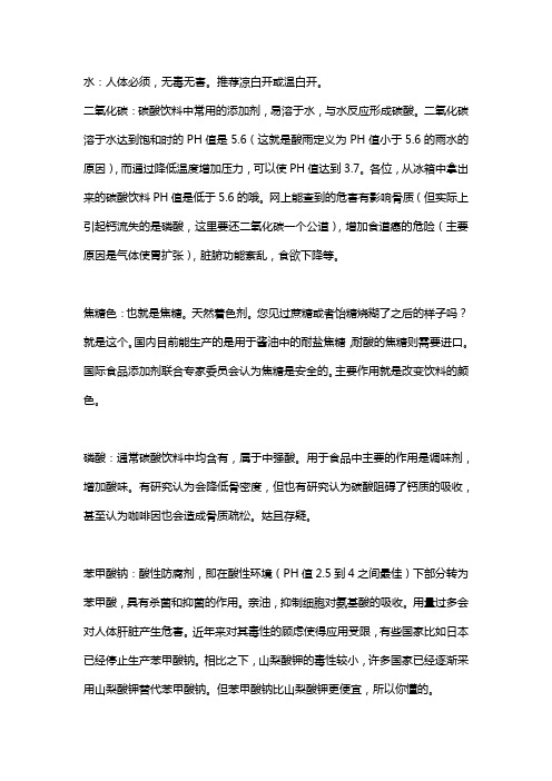 收藏这些,你就能读懂饮料配料表里到底都有啥!