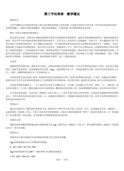 初中物理 第三节比热容教学建议