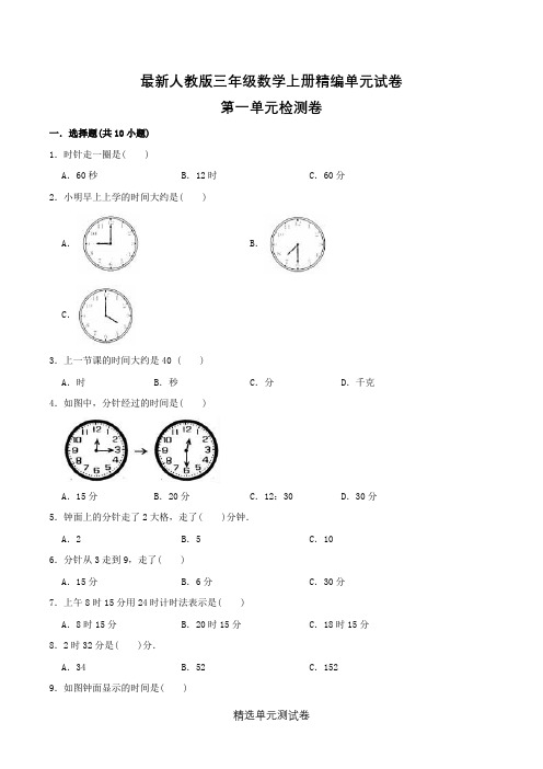 人教版三年级上册数学第一单元综合测试题(含答案)