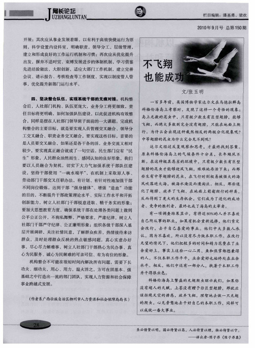 不飞翔也能成功