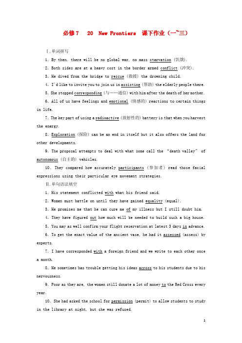 高考英语新创新一轮复习选修7Unit20NewFrontiers课下作业一_三含解析北师大版