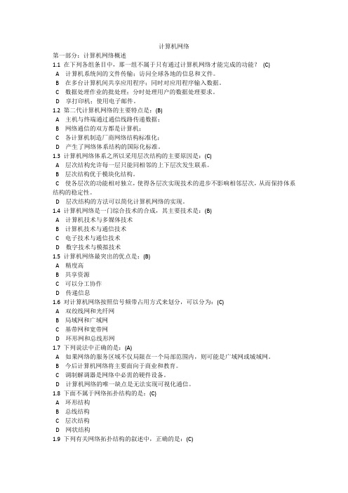 计算机网络试题