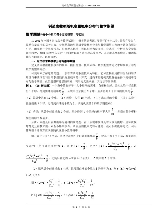 概率分布与数学期望