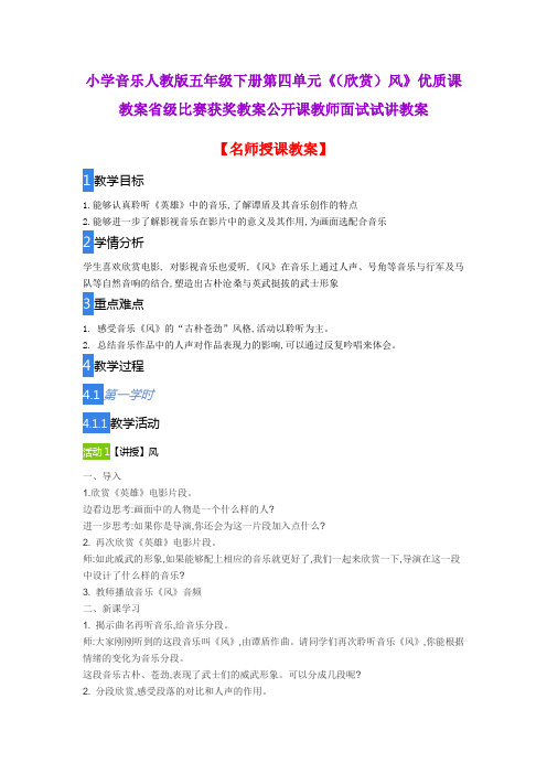 小学音乐人教版五年级下册第四单元《(欣赏)风》优质课教案省级比赛获奖教案公开课教师面试试讲教案