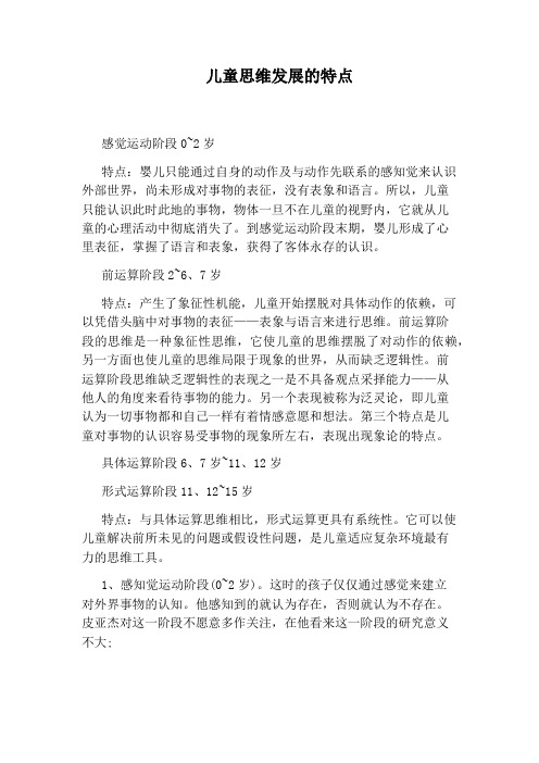 儿童思维发展的特点