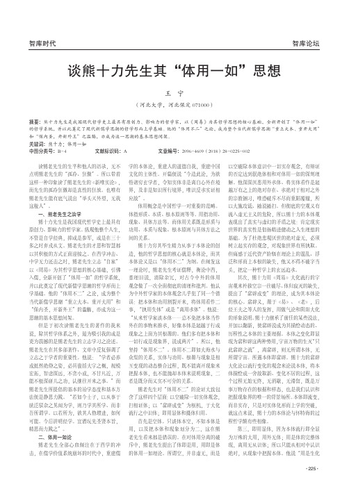 谈熊十力先生其“体用一如”思想