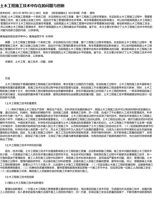 土木工程施工技术中存在的问题与创新_10