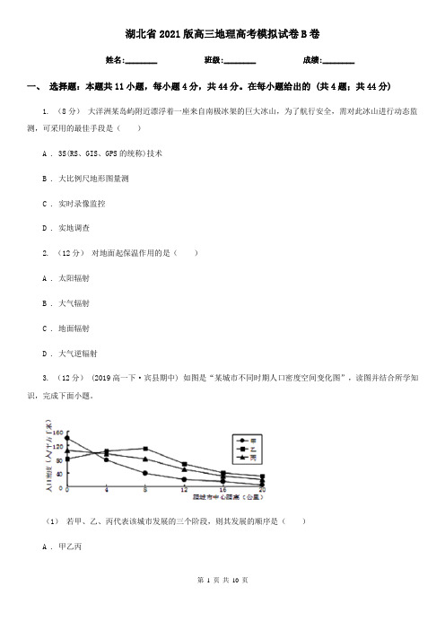 湖北省2021版高三地理高考模拟试卷B卷
