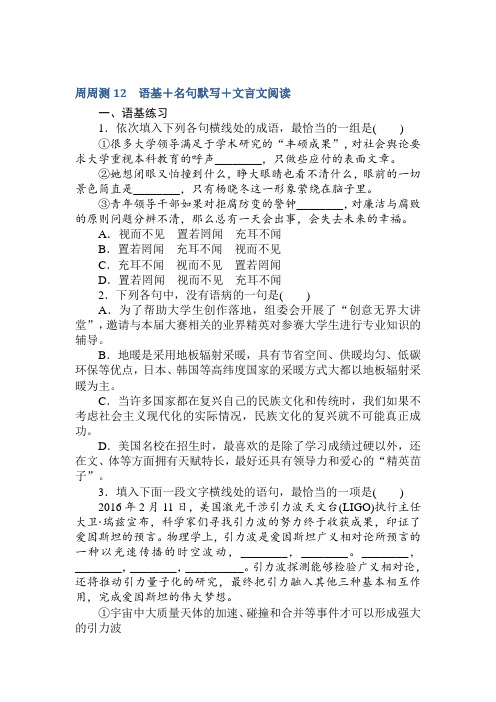 2018届高考语文第一轮总复习全程训练-周周测专项演练1