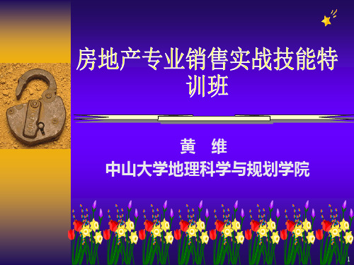 房地产专业销售实战技能特训班_培训_97PPT.pptx