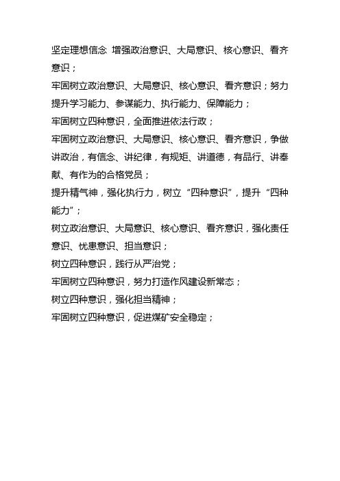 “四种意识”