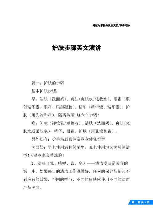 护肤步骤英文演讲