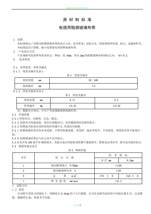 电缆材料企业标准