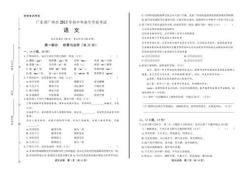 2015年广东省广州市中考语文试卷