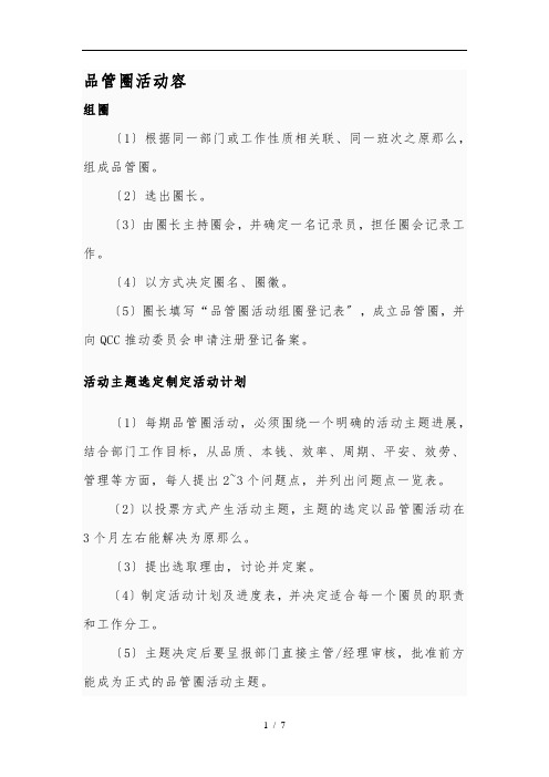 品管圈活动计划