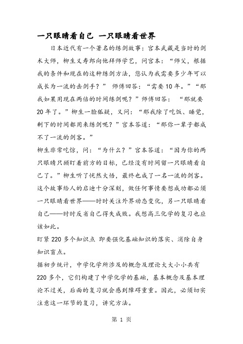一只眼睛看自己 一只眼睛看世界
