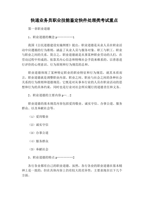 快递员中级处理考试笔记