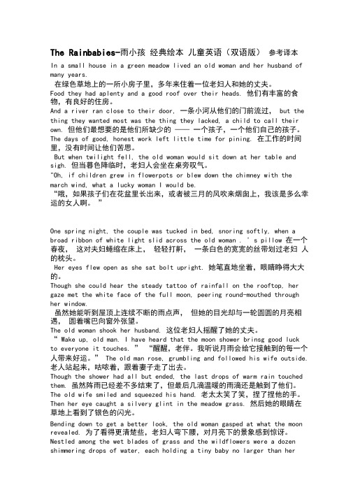 TheRainbabies雨小孩经典绘本儿童英语(双语版)