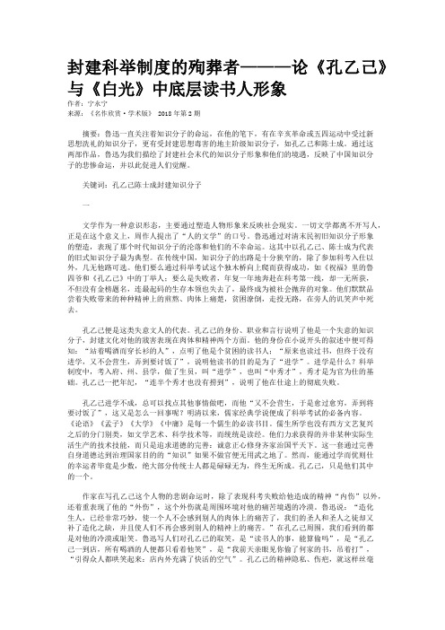 封建科举制度的殉葬者———论《孔乙己》与《白光》中底层读书人形象