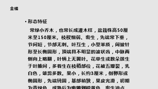 第六节第五章观果花卉盆栽PPT课件