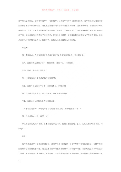 圆的认识导入情景的对比与反思