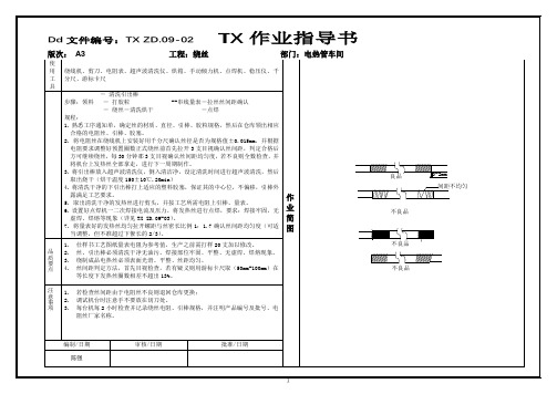 电热管作业指导书