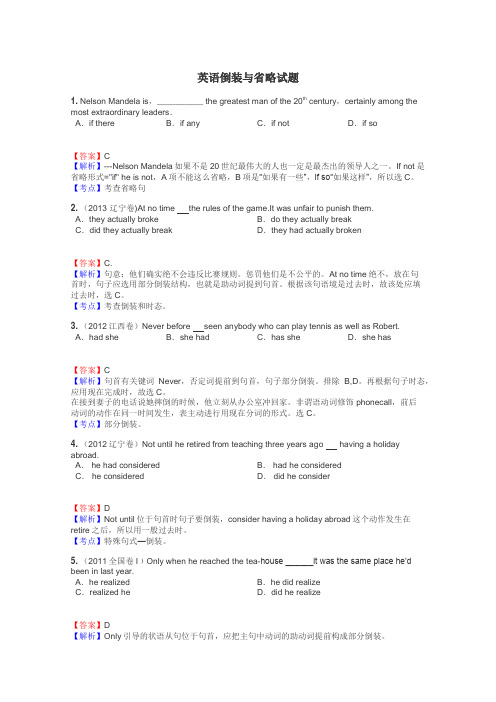 英语倒装与省略试题
