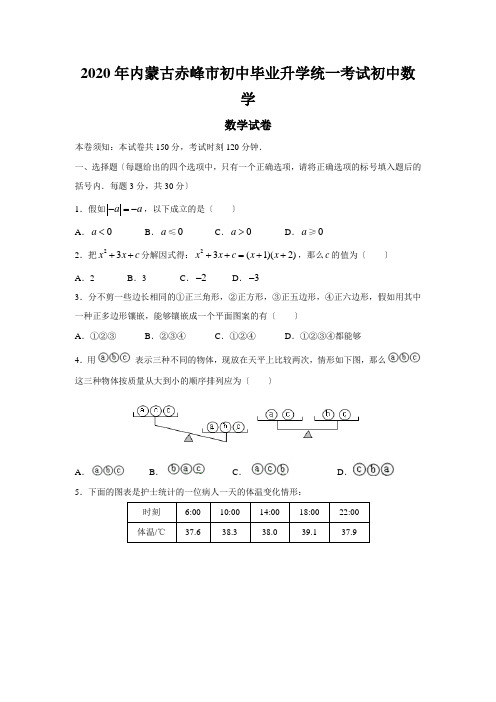 2020年内蒙古赤峰市初中毕业升学统一考试初中数学
