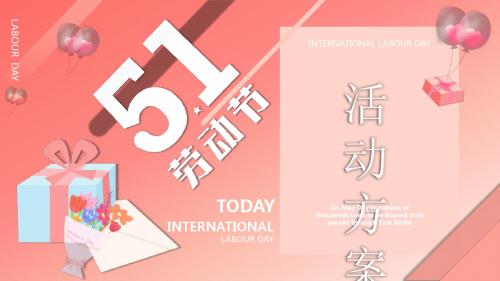 清新风五一劳动节活动促销方案PPT模板