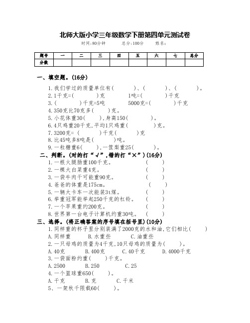 最新北师大版小学三年级数学下册第四单元基础测试卷(附答案)