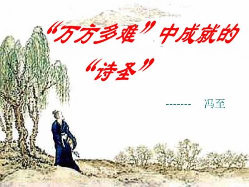 杜甫_万方多难中成就的诗圣