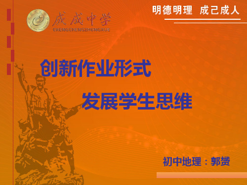地理创新作业PPT课件