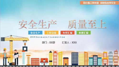 2018年市政工程安全生产与安全维稳工作总结