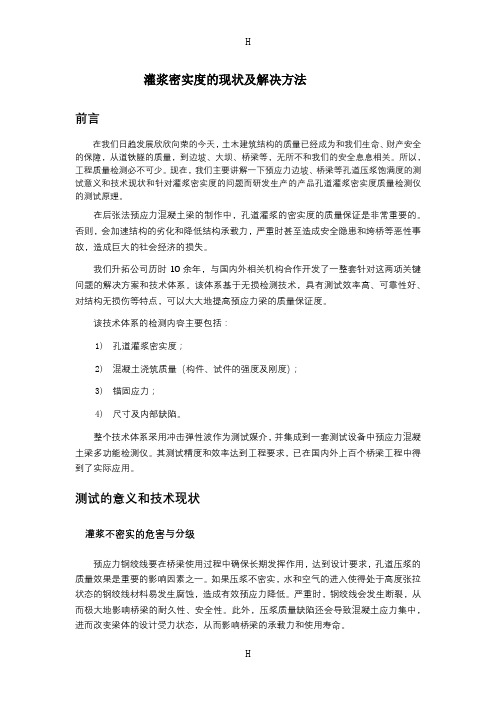 孔道压浆密实度测试方法