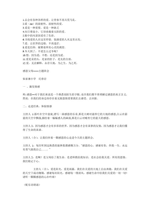 爱之箴言总计