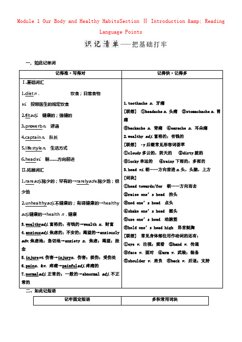 2017_2018学年高中英语Module1OurBodyandHealthyHabitsSecti