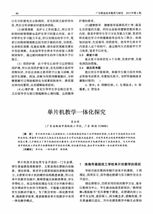单片机教学一体化探究
