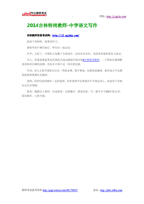 2014吉林特岗教师-中学语文写作