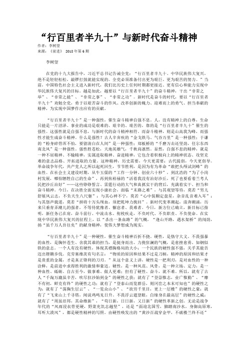 “行百里者半九十”与新时代奋斗精神
