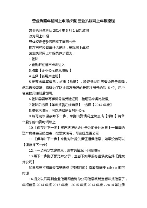 营业执照年检网上申报步骤,营业执照网上年报流程