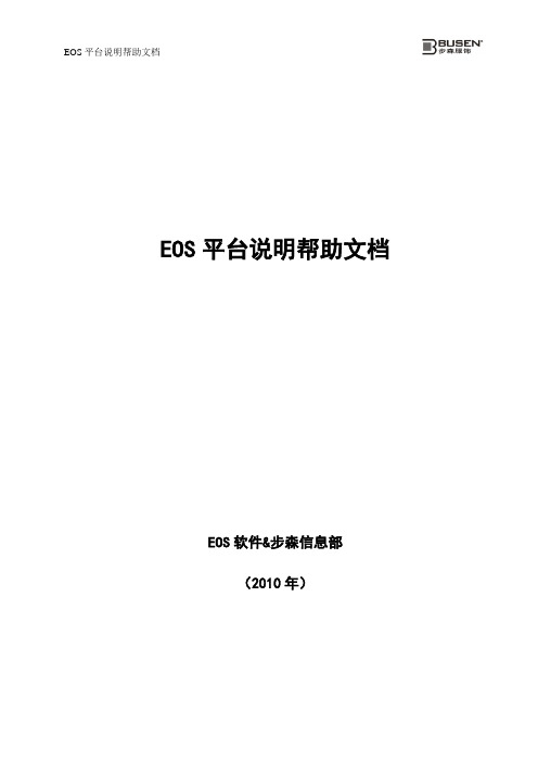 EOS软件操作说明