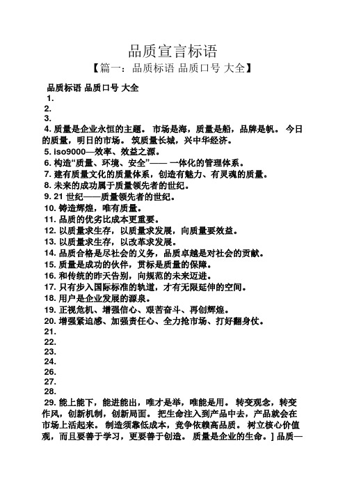 口号标语之品质宣言标语