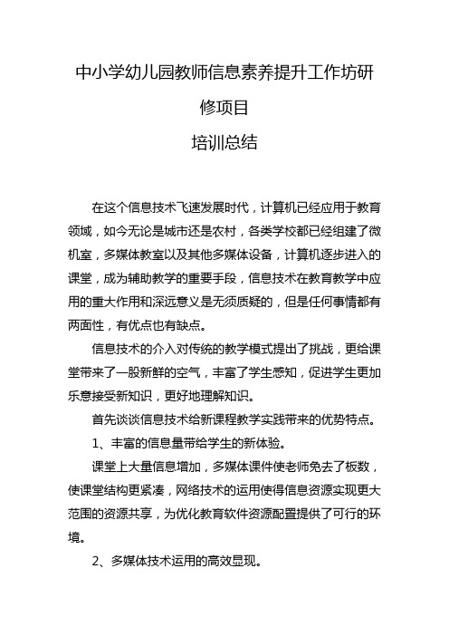 中小学幼儿园教师信息素养提升培训总结 (42)